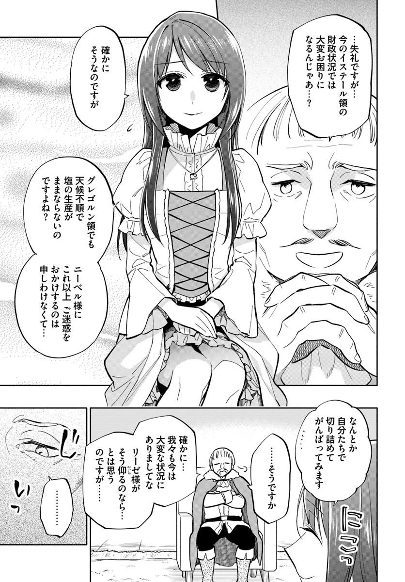 宝くじで40億当たったんだけど異世界に移住する 第39話 - Page 13