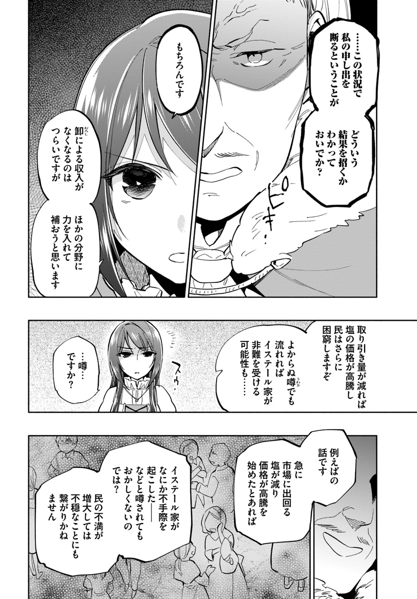 宝くじで40億当たったんだけど異世界に移住する 第39話 - Page 16