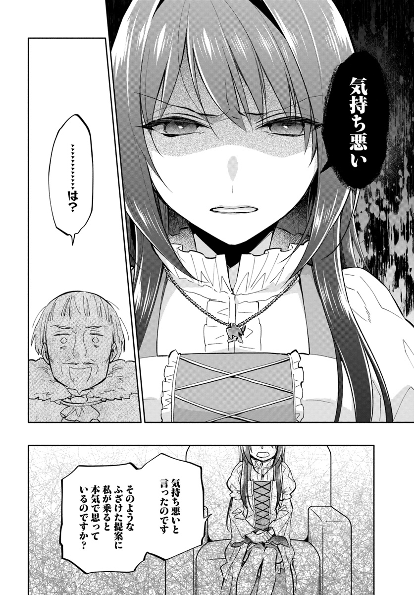 宝くじで40億当たったんだけど異世界に移住する 第39話 - Page 18