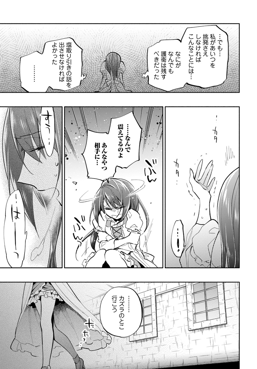 宝くじで40億当たったんだけど異世界に移住する 第39話 - Page 23