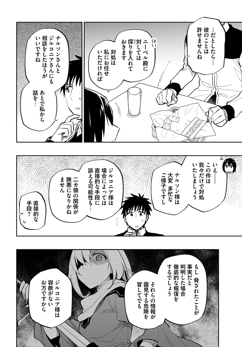 宝くじで40億当たったんだけど異世界に移住する 第39話 - Page 28