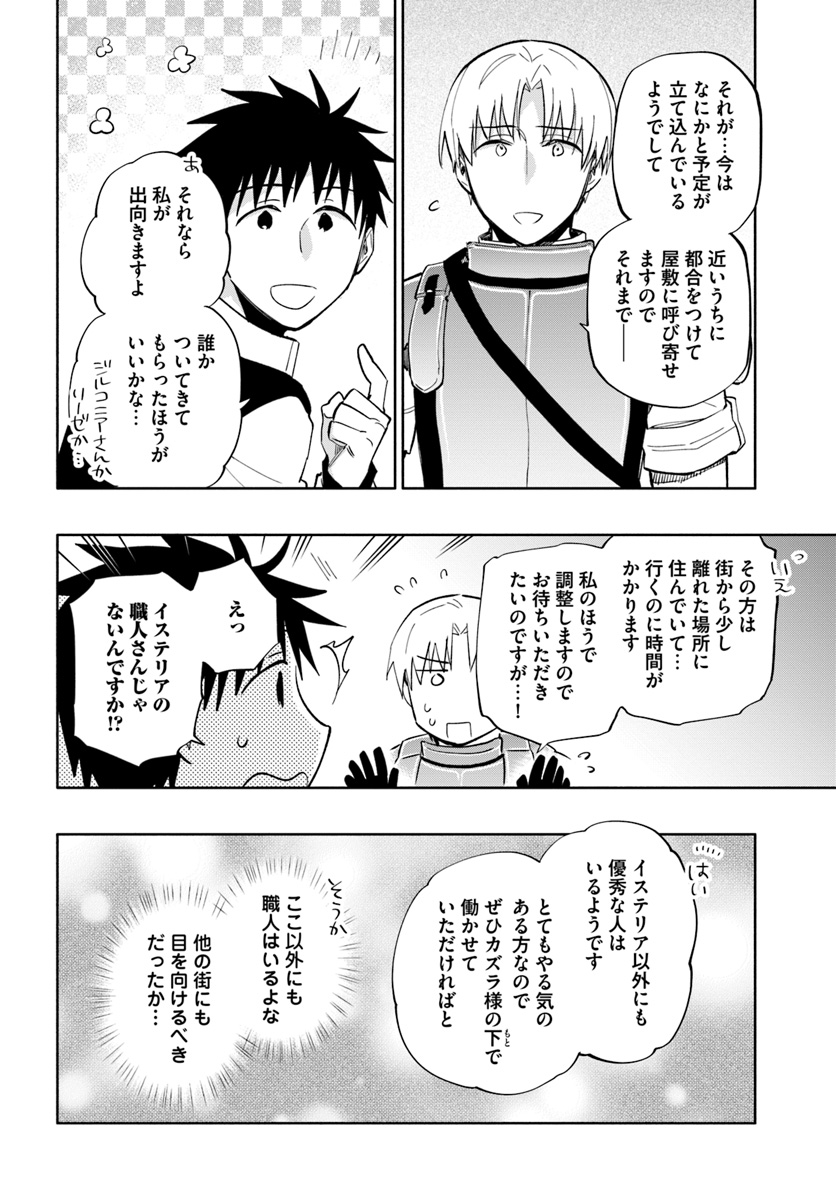 宝くじで40億当たったんだけど異世界に移住する 第39話 - Page 10