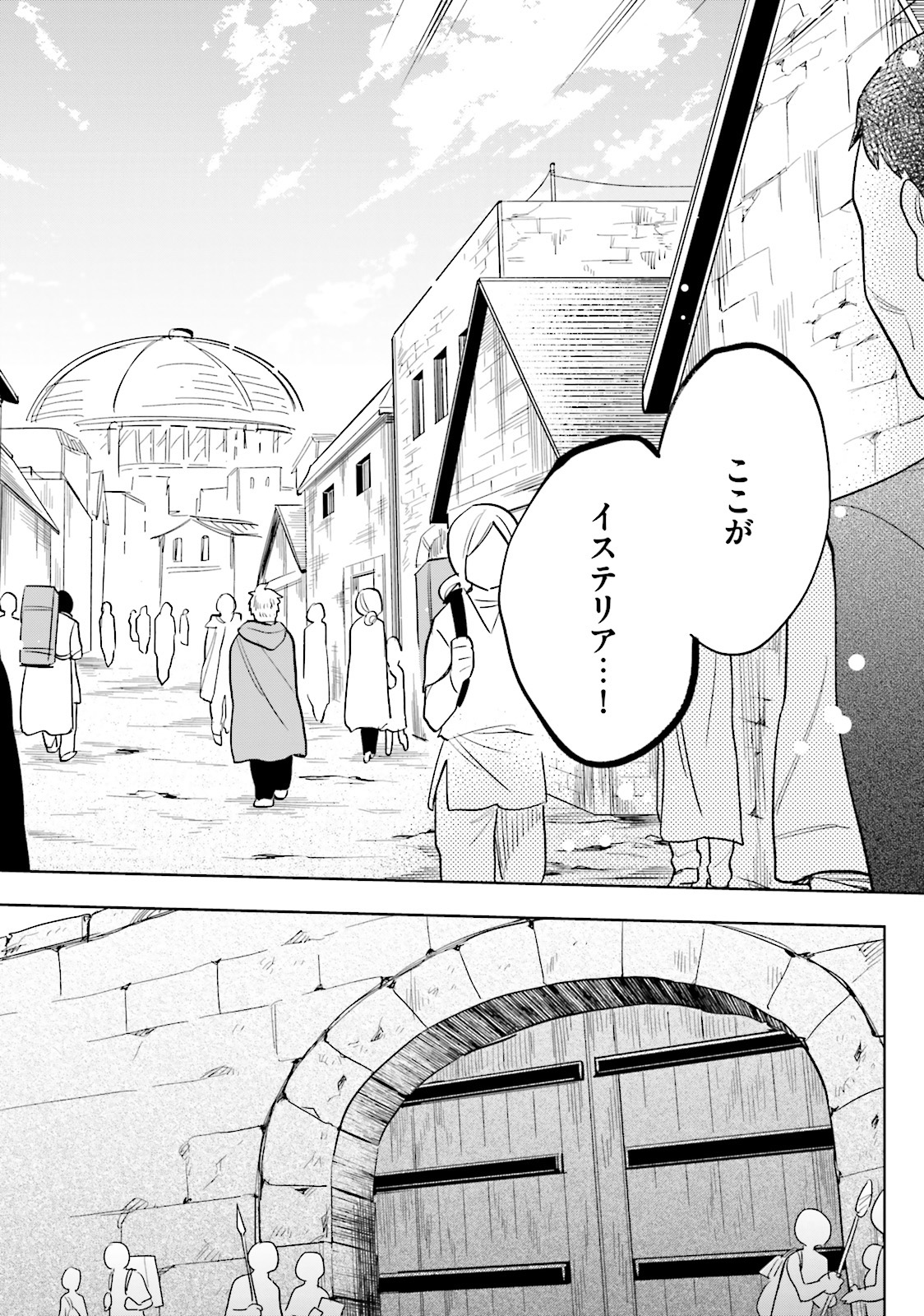 宝くじで40億当たったんだけど異世界に移住する 第4話 - Page 14