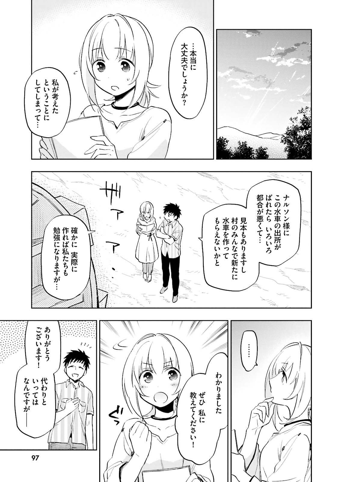 宝くじで40億当たったんだけど異世界に移住する 第4話 - Page 3