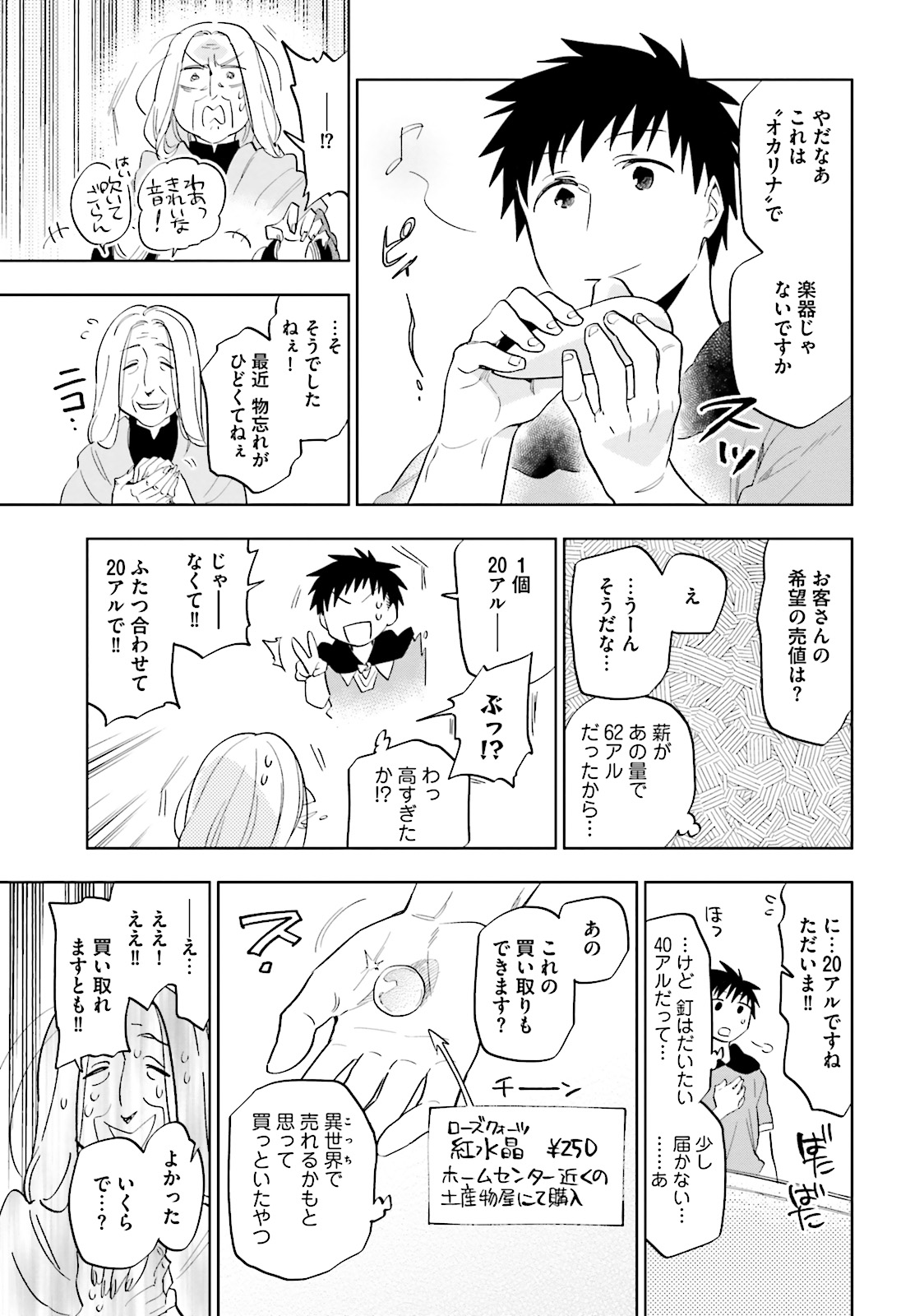 宝くじで40億当たったんだけど異世界に移住する 第4話 - Page 21