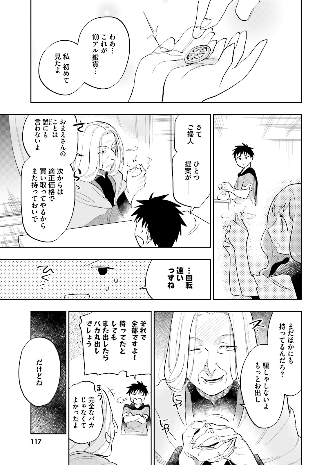 宝くじで40億当たったんだけど異世界に移住する 第4話 - Page 23