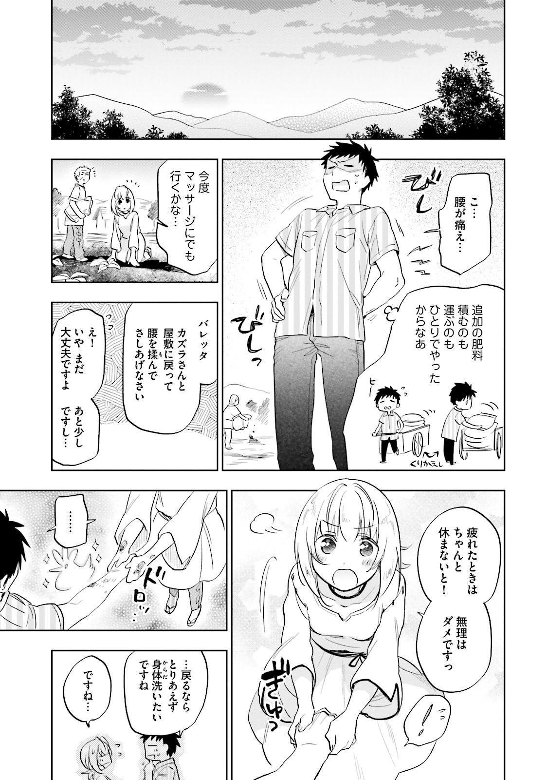 宝くじで40億当たったんだけど異世界に移住する 第4話 - Page 5