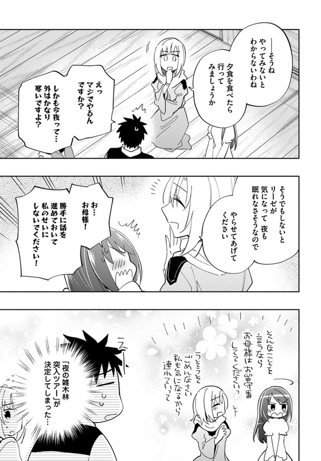 宝くじで40億当たったんだけど異世界に移住する 第40話 - Page 11