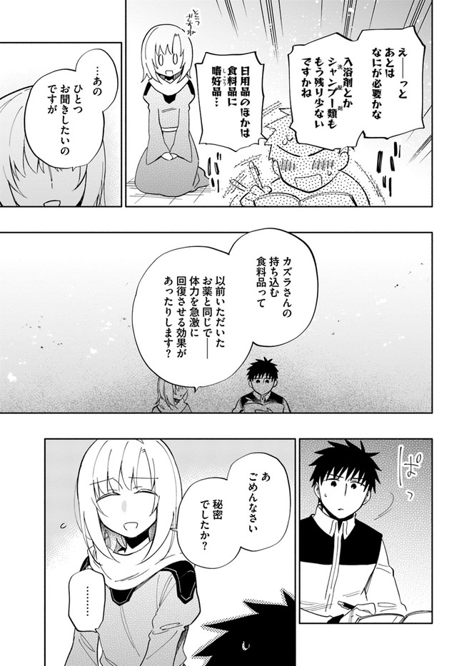 宝くじで40億当たったんだけど異世界に移住する 第40話 - Page 23