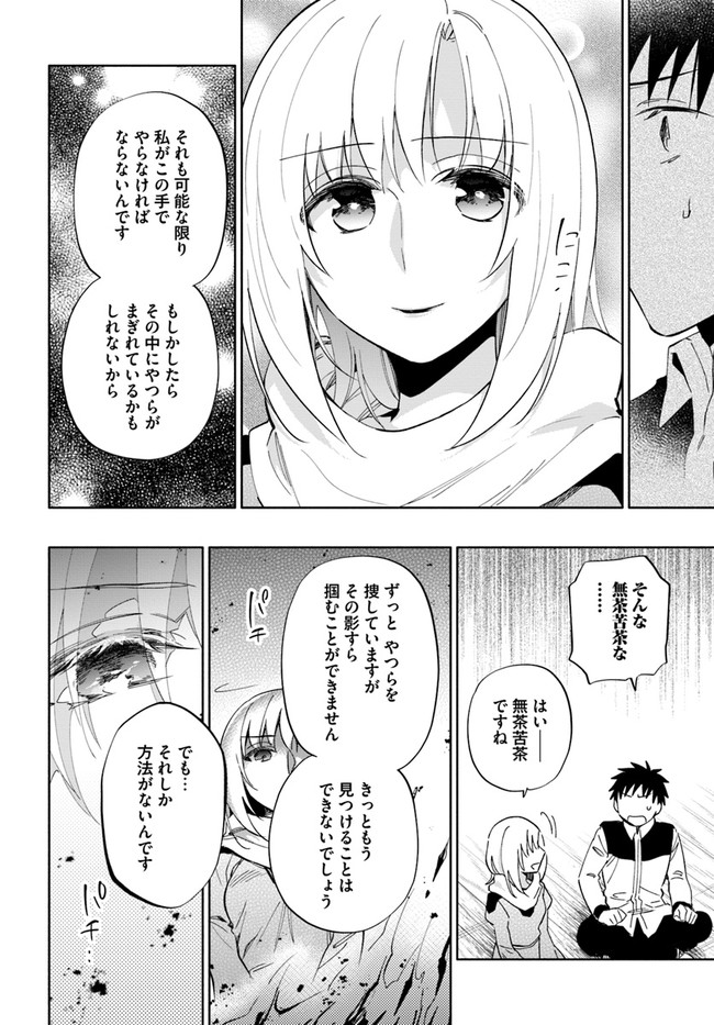 宝くじで40億当たったんだけど異世界に移住する 第40話 - Page 26