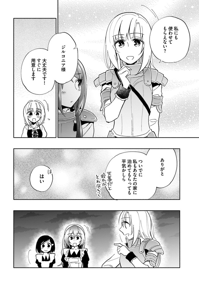 宝くじで40億当たったんだけど異世界に移住する 第40話 - Page 4