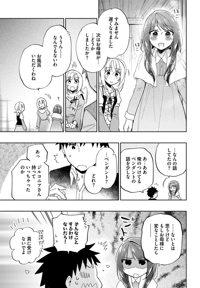 宝くじで40億当たったんだけど異世界に移住する 第40話 - Page 31