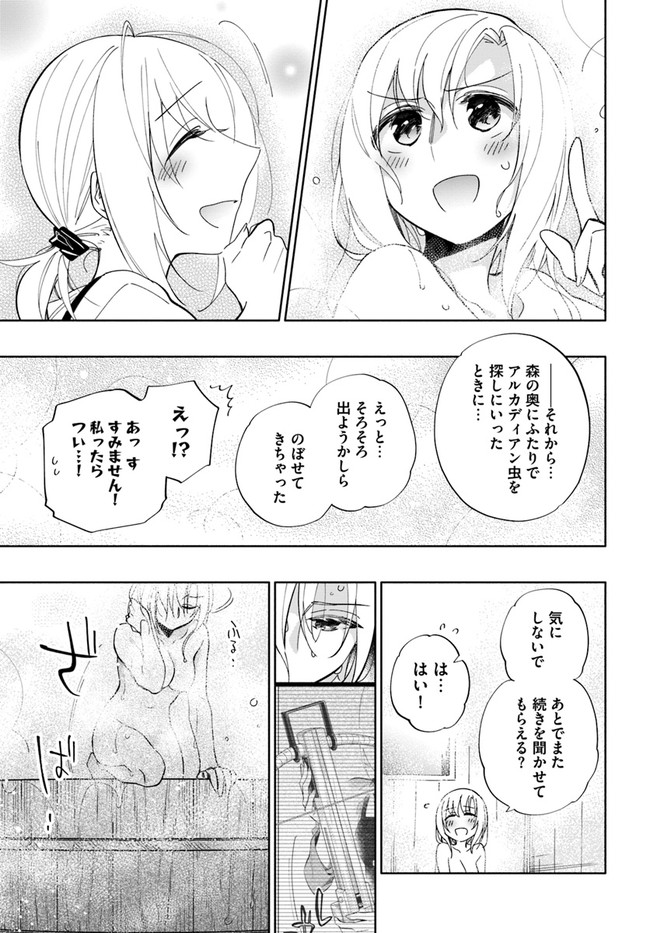 宝くじで40億当たったんだけど異世界に移住する 第40話 - Page 35