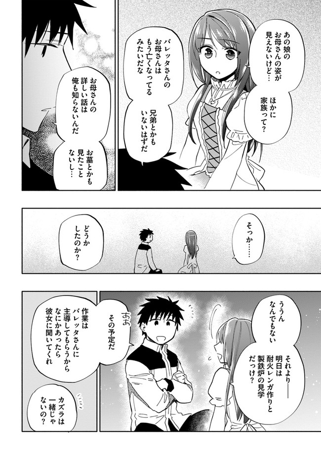 宝くじで40億当たったんだけど異世界に移住する 第40話 - Page 8