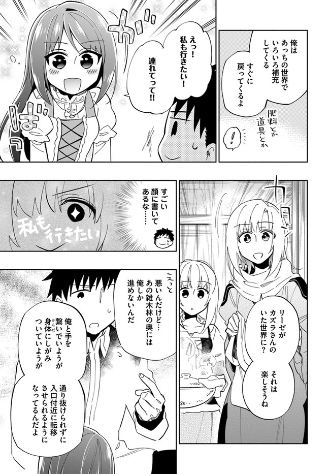 宝くじで40億当たったんだけど異世界に移住する 第40話 - Page 9