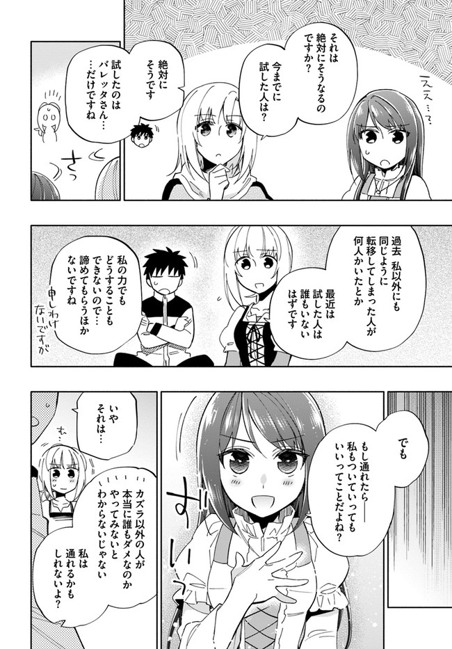 宝くじで40億当たったんだけど異世界に移住する 第40話 - Page 10