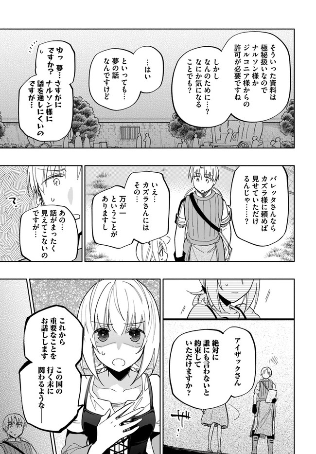 宝くじで40億当たったんだけど異世界に移住する 第41話 - Page 13