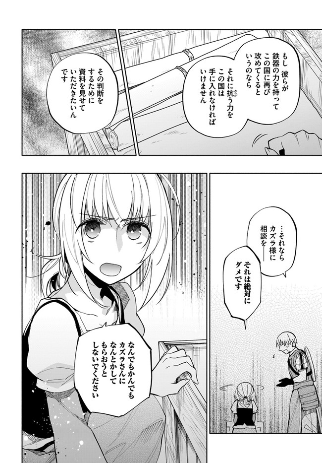 宝くじで40億当たったんだけど異世界に移住する 第41話 - Page 16