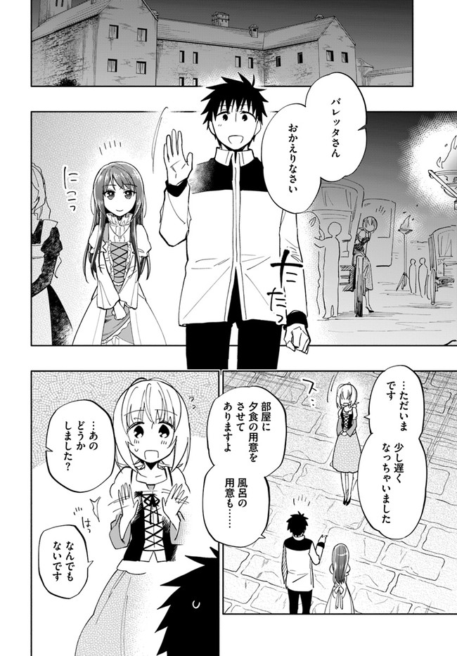 宝くじで40億当たったんだけど異世界に移住する 第41話 - Page 18