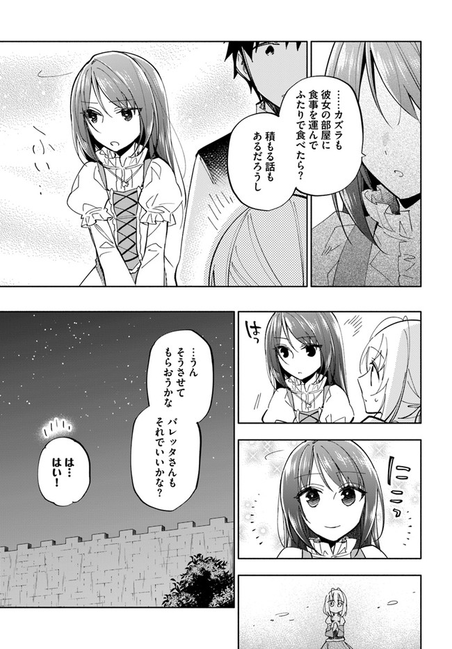 宝くじで40億当たったんだけど異世界に移住する 第41話 - Page 19