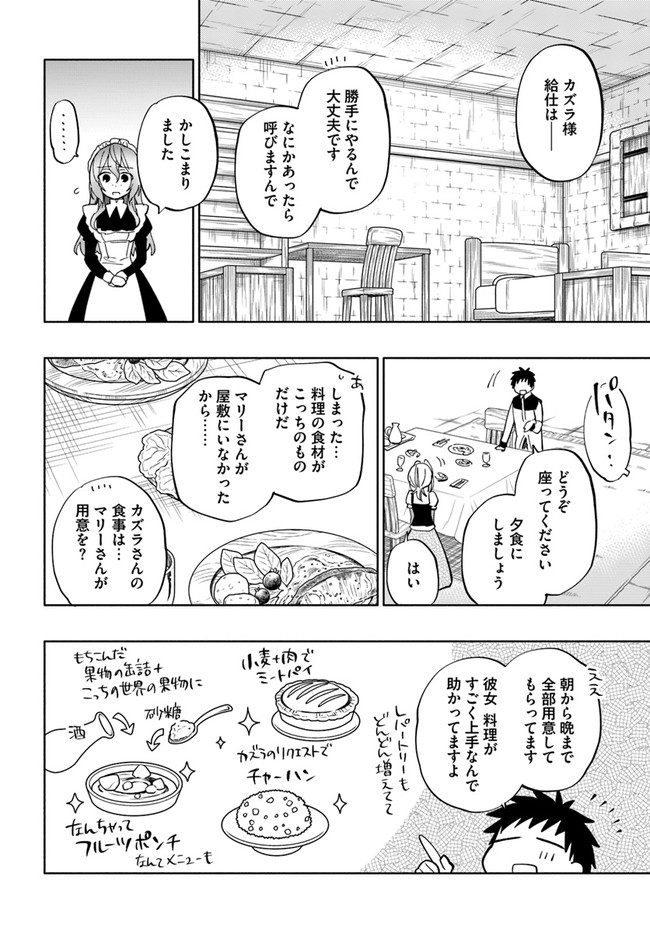 宝くじで40億当たったんだけど異世界に移住する 第41話 - Page 20