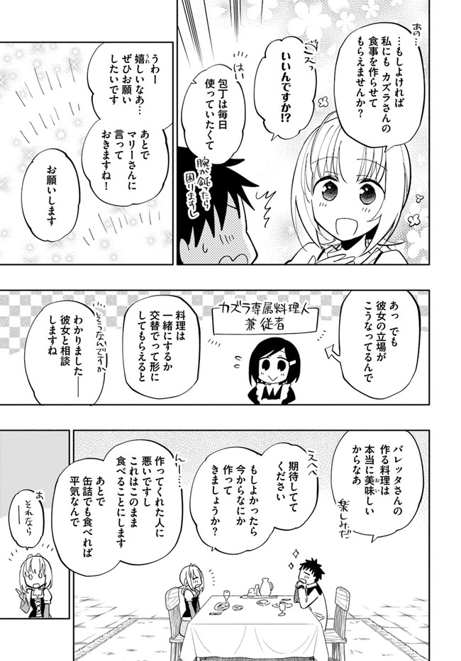 宝くじで40億当たったんだけど異世界に移住する 第41話 - Page 21