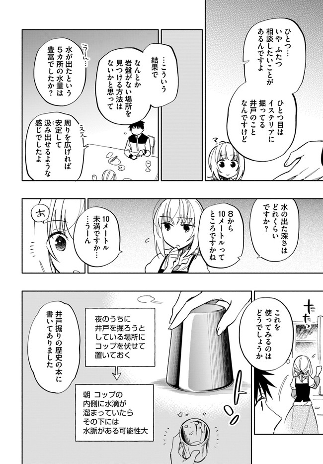 宝くじで40億当たったんだけど異世界に移住する 第41話 - Page 24