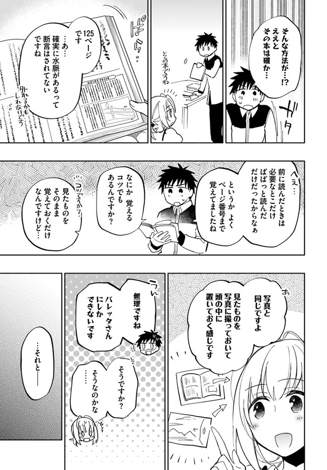 宝くじで40億当たったんだけど異世界に移住する 第41話 - Page 25