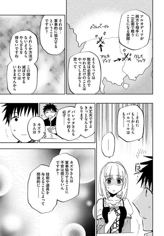 宝くじで40億当たったんだけど異世界に移住する 第41話 - Page 27