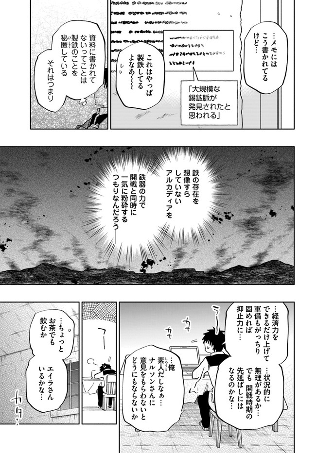 宝くじで40億当たったんだけど異世界に移住する 第41話 - Page 33