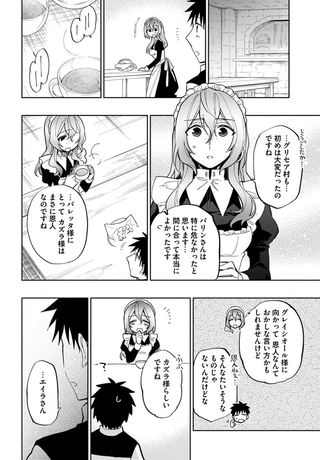 宝くじで40億当たったんだけど異世界に移住する 第41話 - Page 34