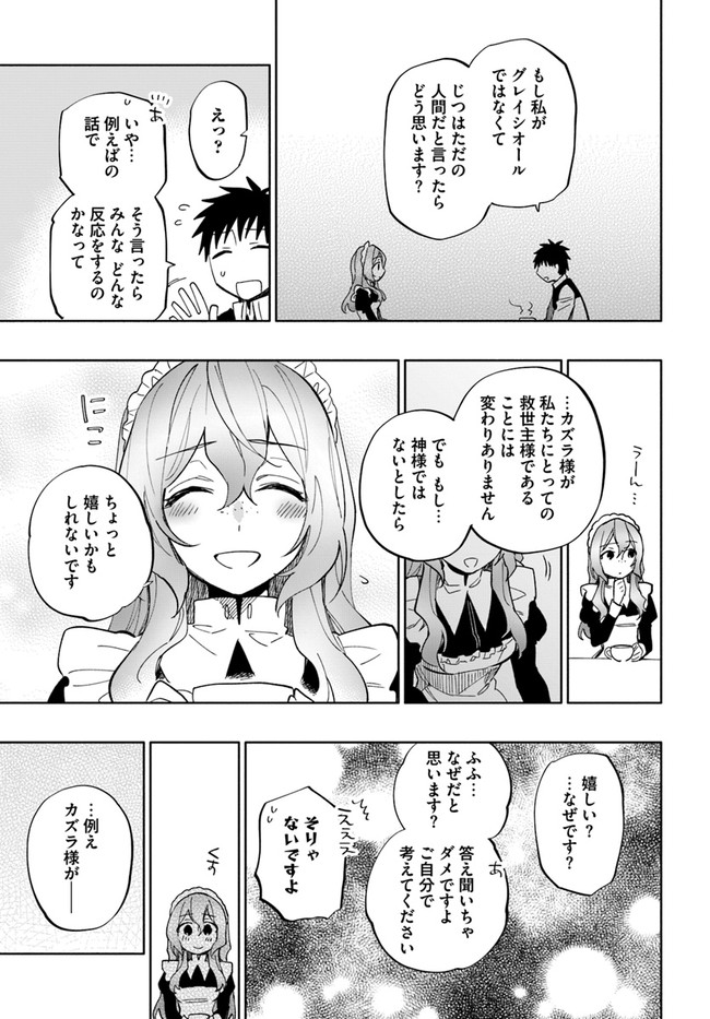 宝くじで40億当たったんだけど異世界に移住する 第41話 - Page 35