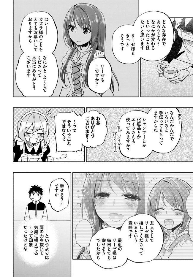 宝くじで40億当たったんだけど異世界に移住する 第41話 - Page 36