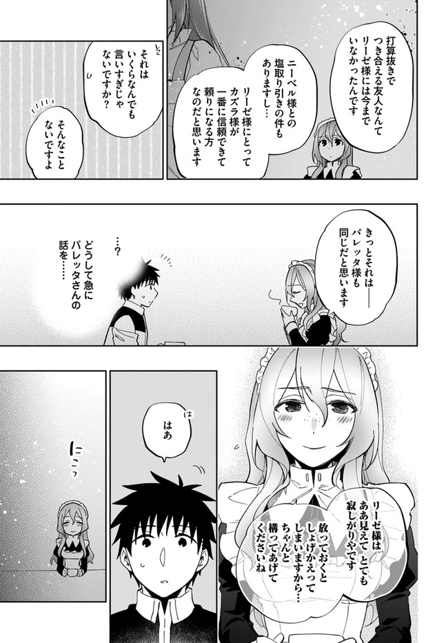 宝くじで40億当たったんだけど異世界に移住する 第41話 - Page 37