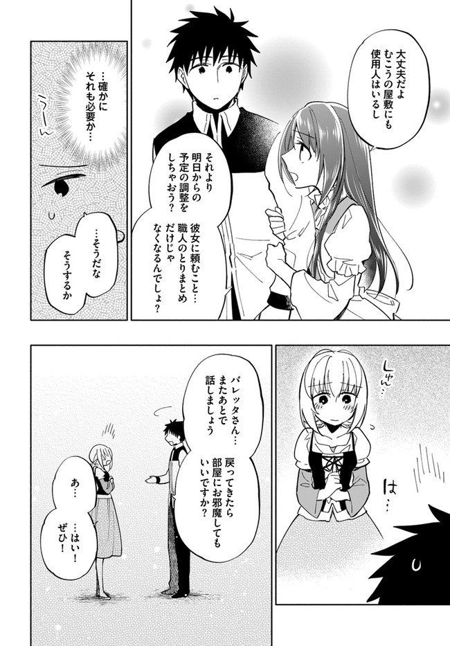 宝くじで40億当たったんだけど異世界に移住する 第41話 - Page 6