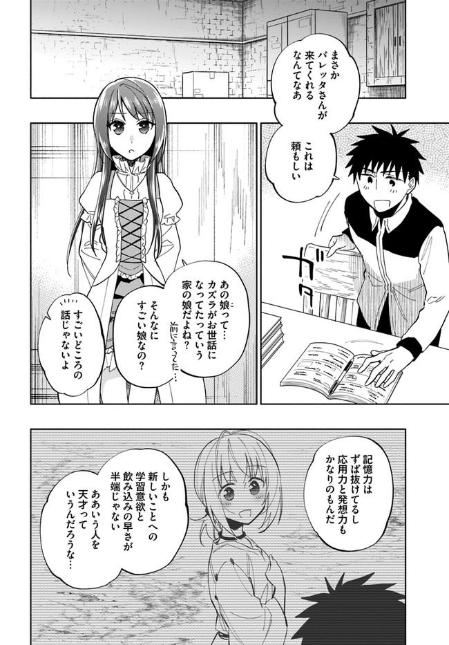 宝くじで40億当たったんだけど異世界に移住する 第41話 - Page 8