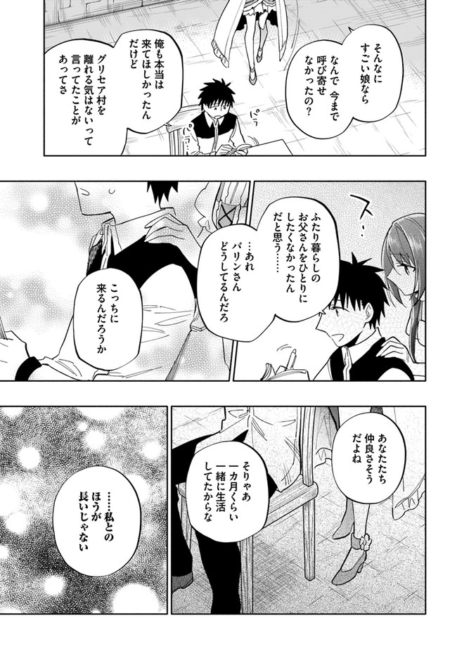 宝くじで40億当たったんだけど異世界に移住する 第41話 - Page 9