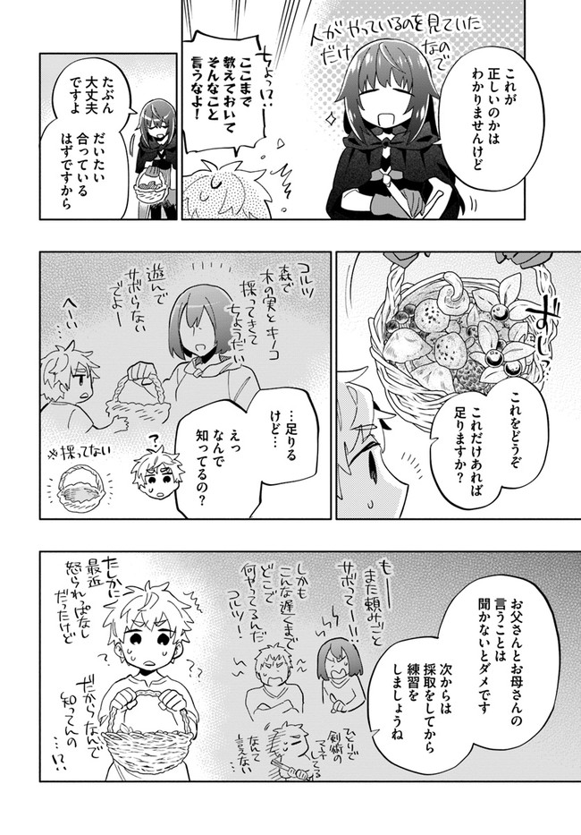 宝くじで40億当たったんだけど異世界に移住する 第42.5話 - Page 6