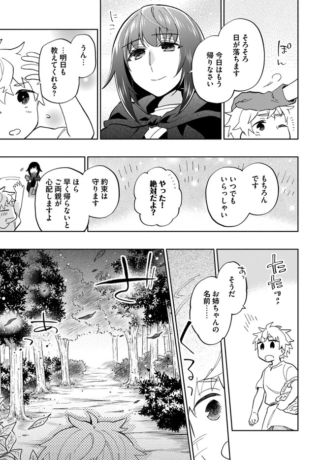 宝くじで40億当たったんだけど異世界に移住する 第42.5話 - Page 7