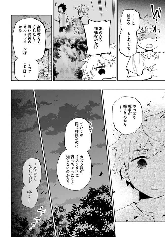 宝くじで40億当たったんだけど異世界に移住する 第42.5話 - Page 8