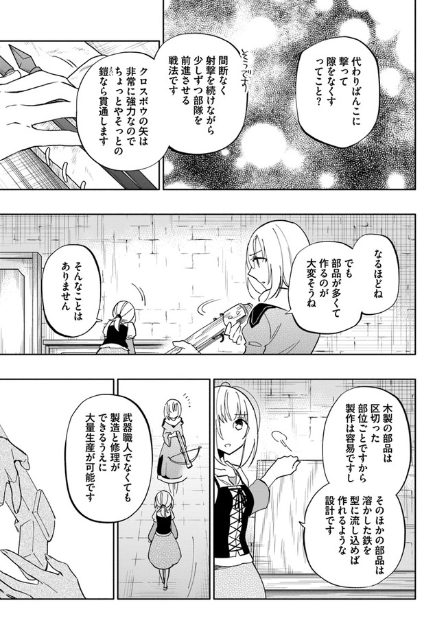 宝くじで40億当たったんだけど異世界に移住する 第42話 - Page 25