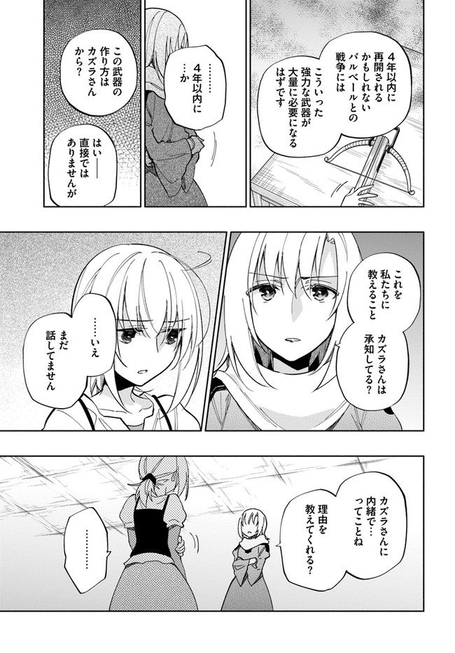 宝くじで40億当たったんだけど異世界に移住する 第42話 - Page 27