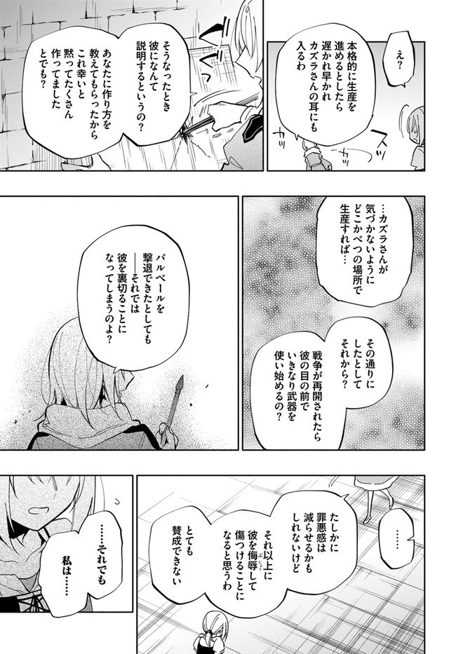 宝くじで40億当たったんだけど異世界に移住する 第42話 - Page 29