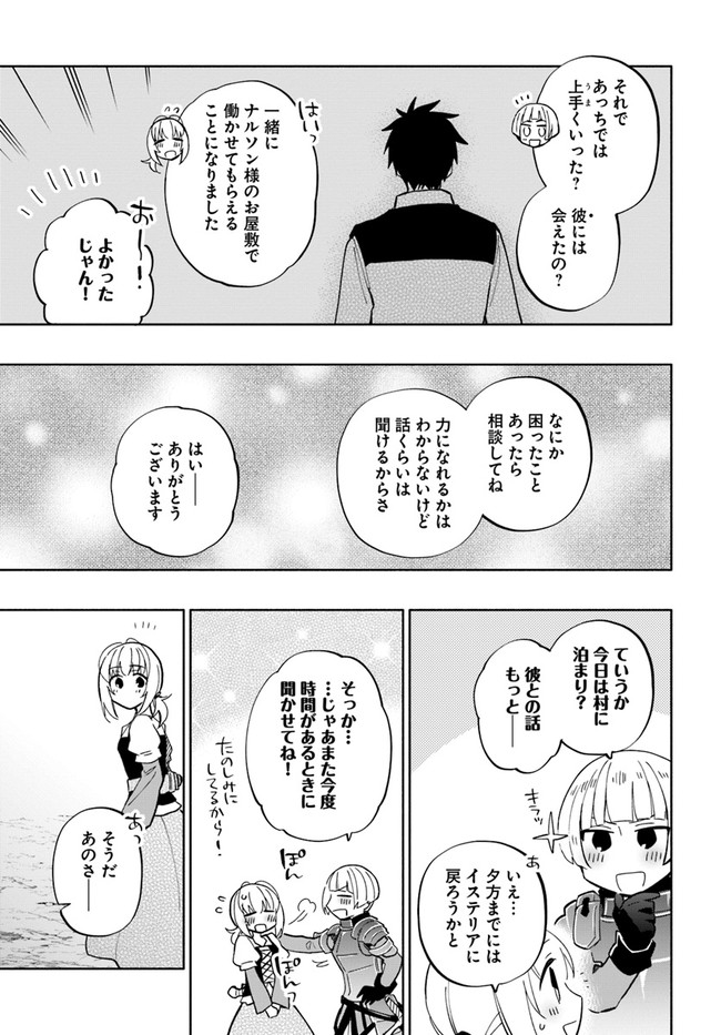 宝くじで40億当たったんだけど異世界に移住する 第43話 - Page 9