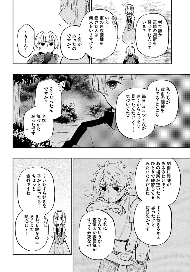 宝くじで40億当たったんだけど異世界に移住する 第43話 - Page 10