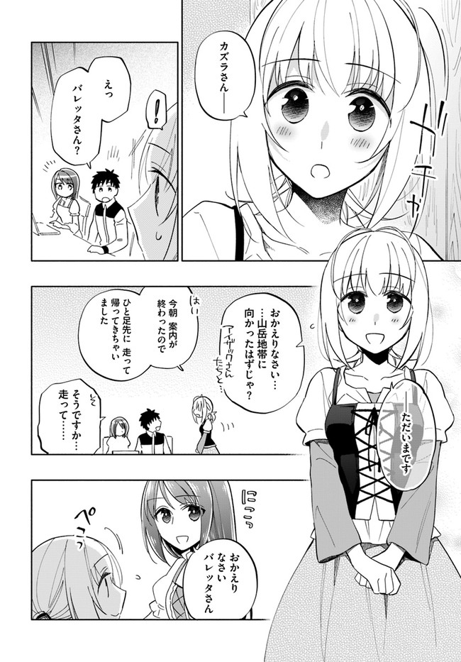 宝くじで40億当たったんだけど異世界に移住する 第44話 - Page 14