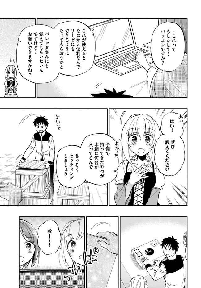 宝くじで40億当たったんだけど異世界に移住する 第44話 - Page 15