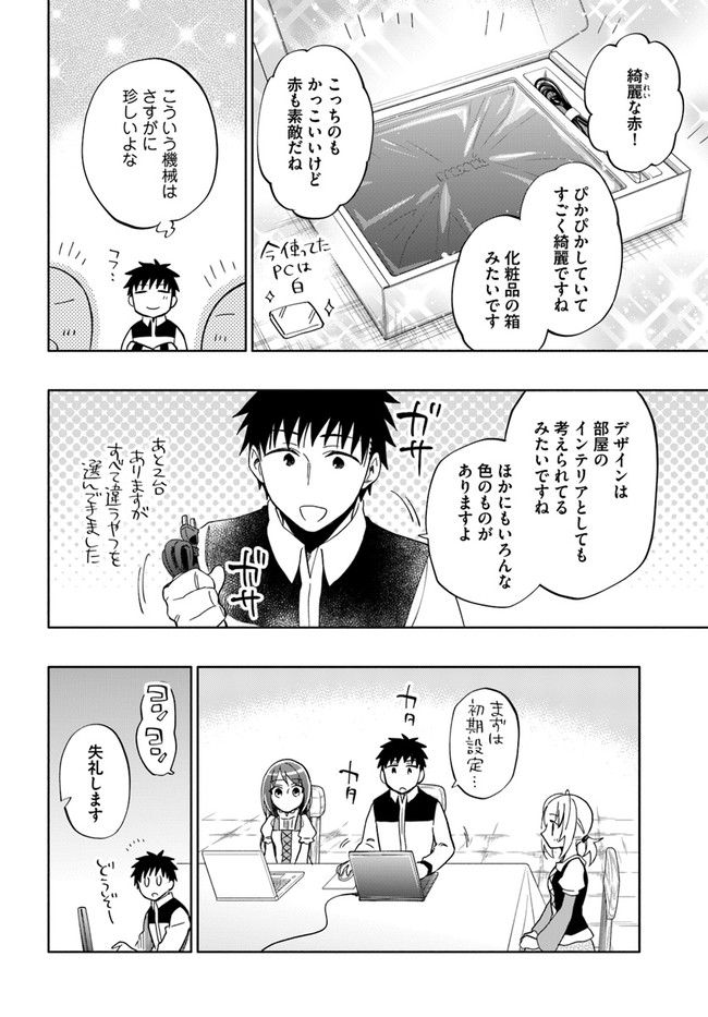 宝くじで40億当たったんだけど異世界に移住する 第44話 - Page 16