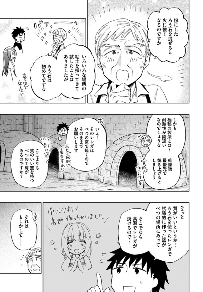 宝くじで40億当たったんだけど異世界に移住する 第44話 - Page 3