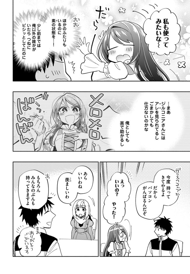 宝くじで40億当たったんだけど異世界に移住する 第44話 - Page 26